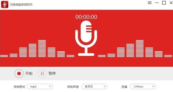 闪电电脑录音软件电脑版
