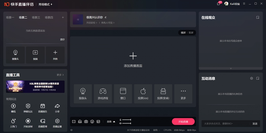快手直播伴侣5.117.2.3605