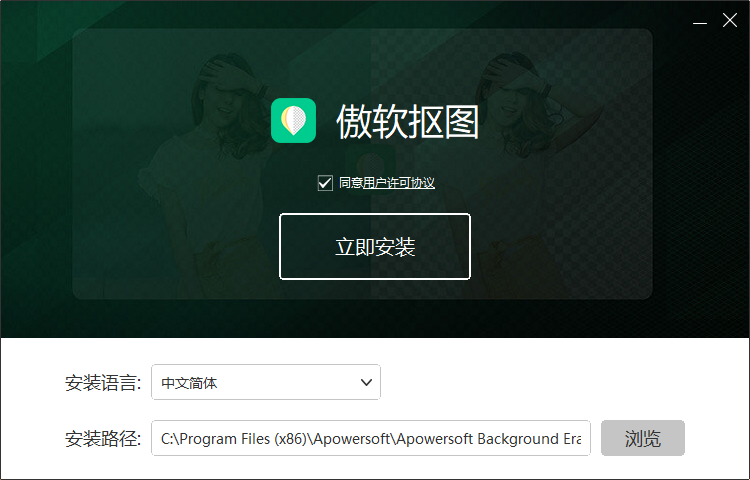 傲软抠图电脑版