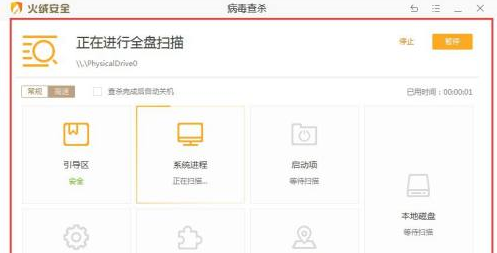 火绒安全软件如何进行全盘查杀