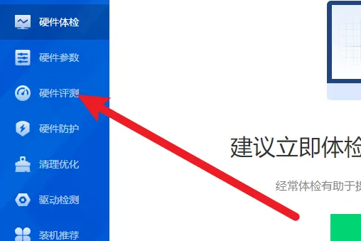 鲁大师怎么跑分