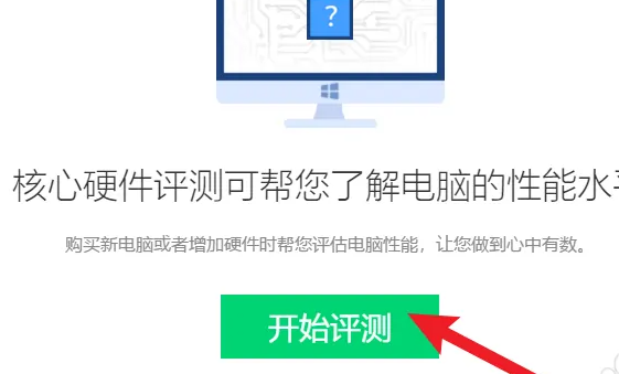 鲁大师怎么跑分