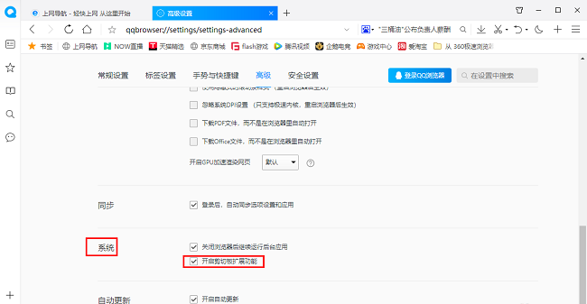 QQ浏览器怎么关闭剪切板功能