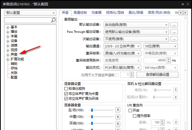 PotPlayer如何解决音响不支持DTS编码问题