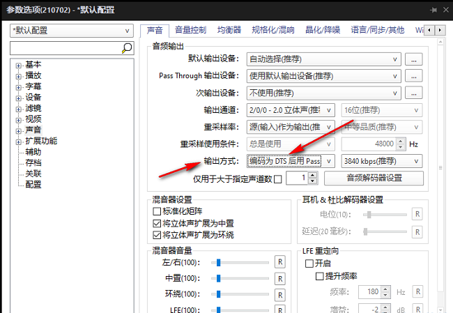 PotPlayer如何解决音响不支持DTS编码问题