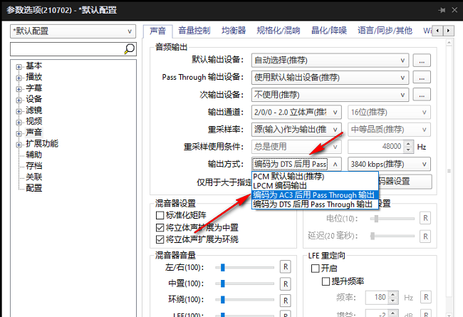 PotPlayer如何解决音响不支持DTS编码问题