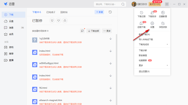 迅雷怎么设置限制同时下载任务资源数