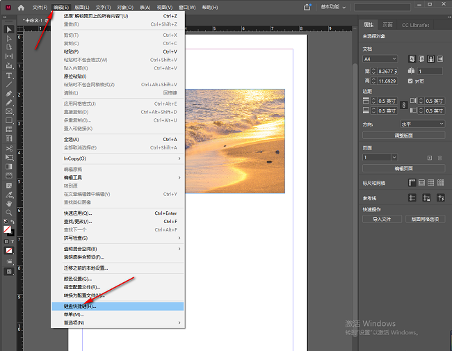 InDesign如何设置自定义快捷键