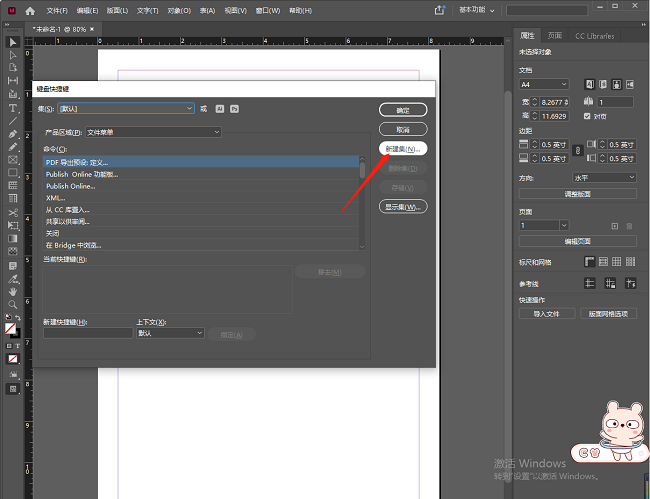 InDesign如何设置自定义快捷键