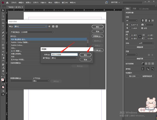 InDesign如何设置自定义快捷键