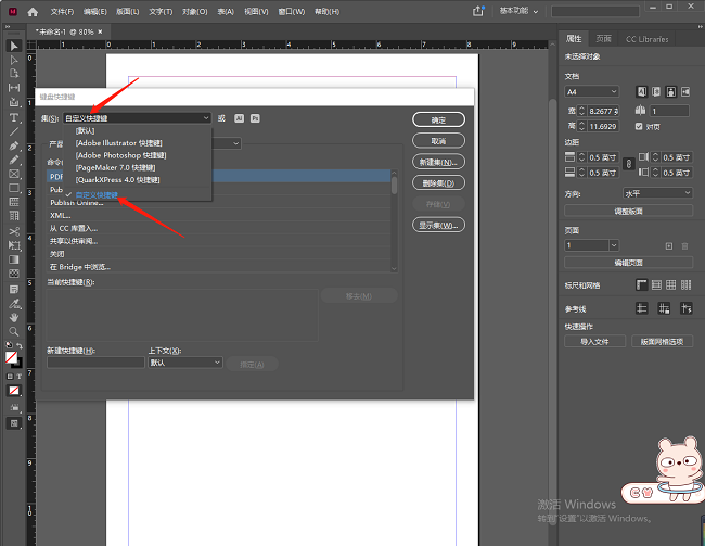 InDesign如何设置自定义快捷键