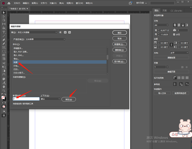 InDesign如何设置自定义快捷键