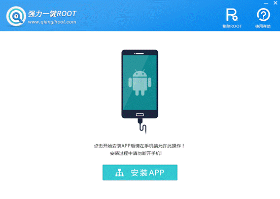 强力一键ROOT官网版