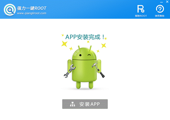 强力一键ROOT官网版