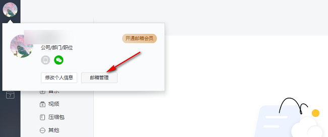 网易邮箱大师怎么开启安全锁