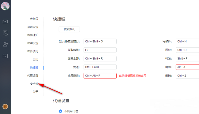 网易邮箱大师怎么开启安全锁