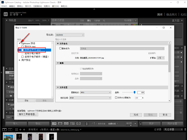 Lightroom怎么调整导出照片图像大小的分辨率