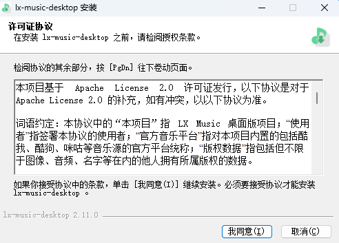 洛雪音乐助手2.11.0