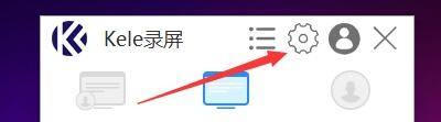 Kele录屏如何开启硬件编码