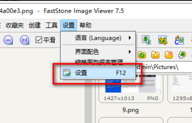 faststone image viewer怎么更改缩略图大小