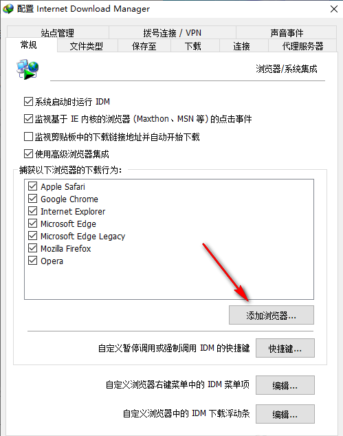 IDM下载器添加浏览器无效怎么办