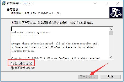 iFunBox中文版
