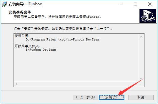 iFunBox中文版