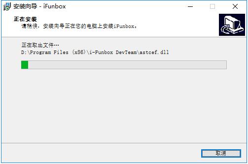iFunBox中文版