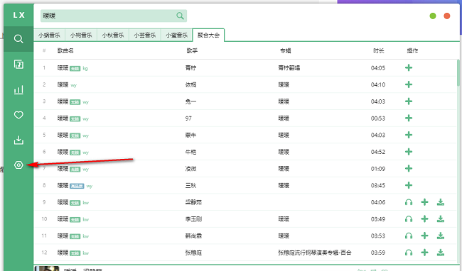 洛雪音乐助手怎么清理缓存