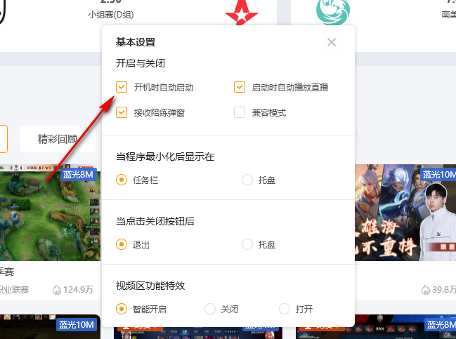 虎牙直播如何关闭开机自启