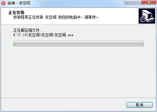 友空间8.3.5