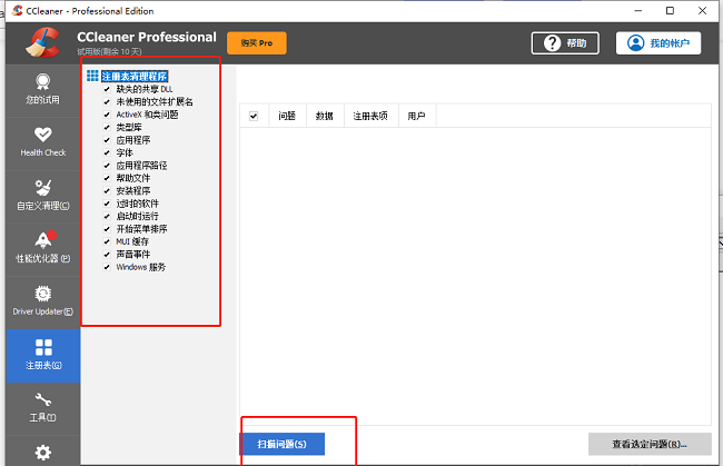 CCleaner如何清理注册表