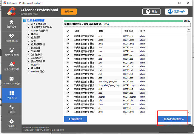 CCleaner如何清理注册表