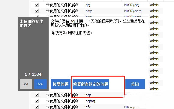 CCleaner如何清理注册表