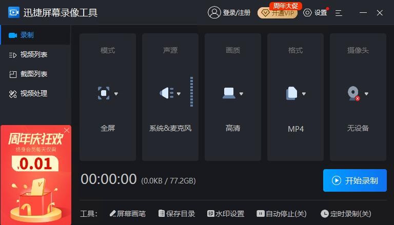 迅捷屏幕录像工具官方版