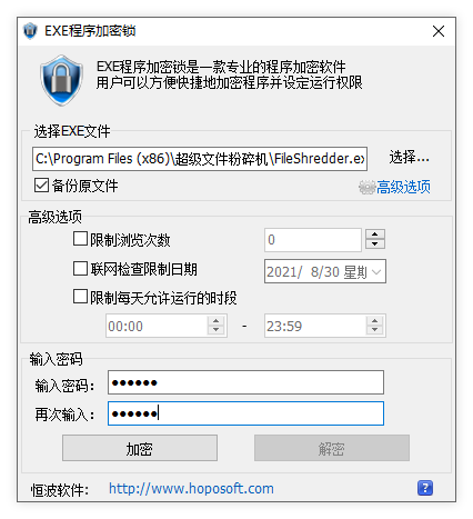 EXE文件加密器电脑版