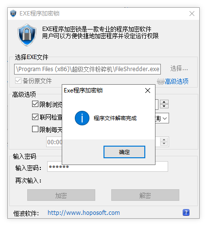 EXE文件加密器电脑版