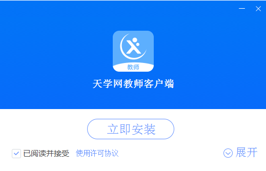天学网教师端6.12.0.990