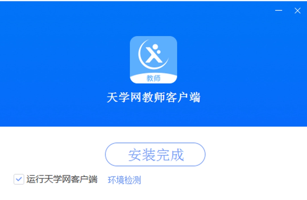 天学网教师端6.12.0.990
