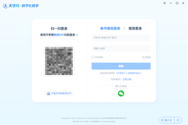 天学网教师端6.12.0.990