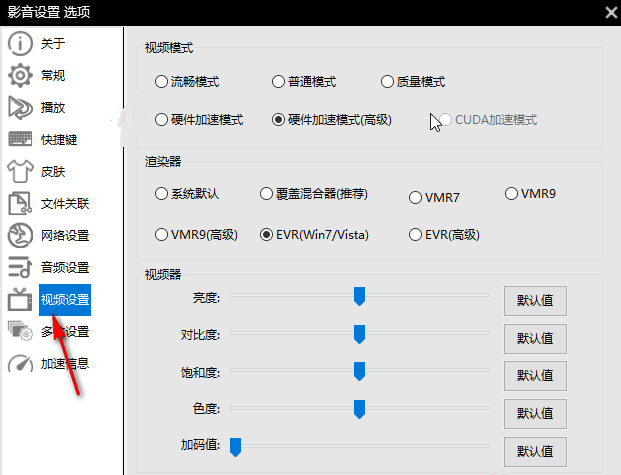 影音先锋如何切换视频模式