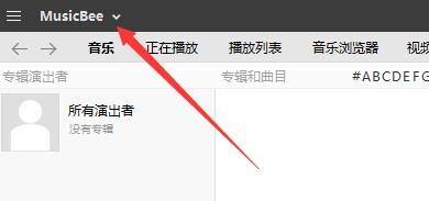 MusicBee如何设置总是显示托盘图标