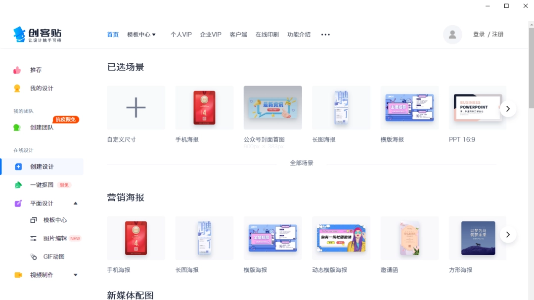创客贴2.3.4