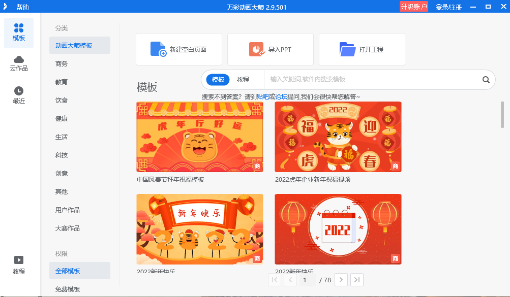 万彩动画大师3.0.825