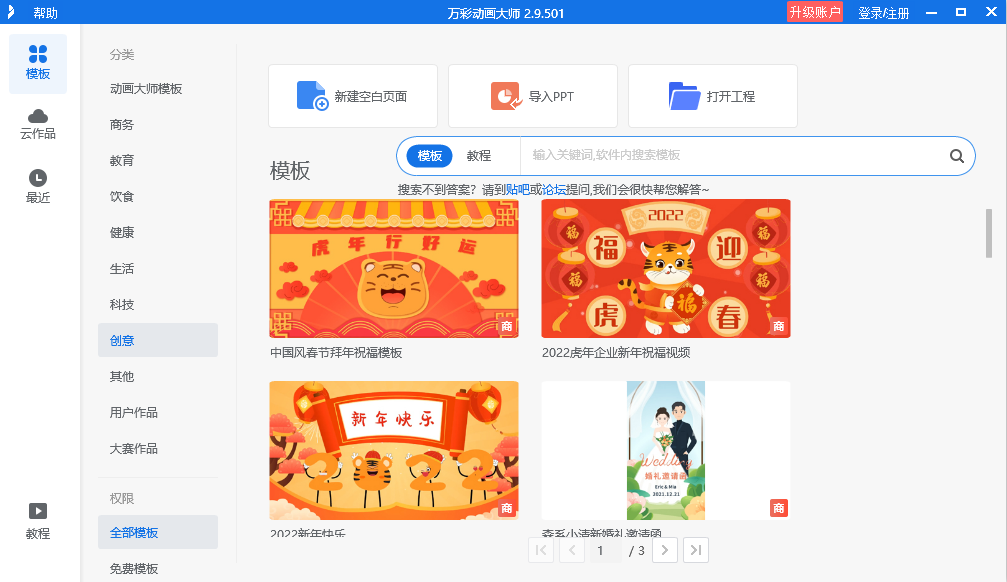 万彩动画大师3.0.825