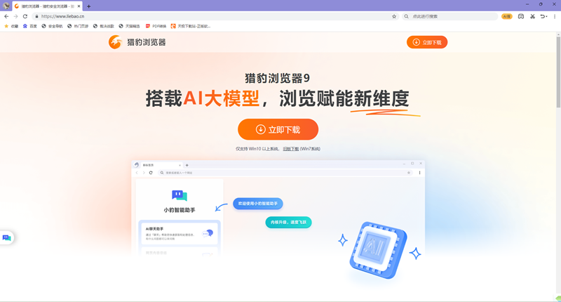 猎豹浏览器完整版