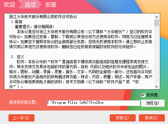 大华工具管家最新版