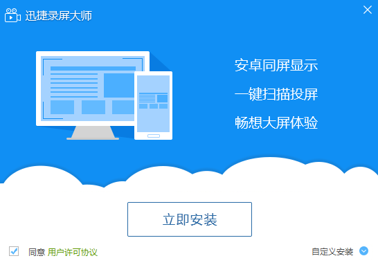 迅捷录屏大师最新版