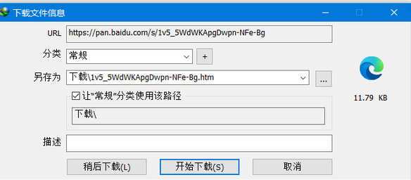 IDM下载器怎么下载百度云文件