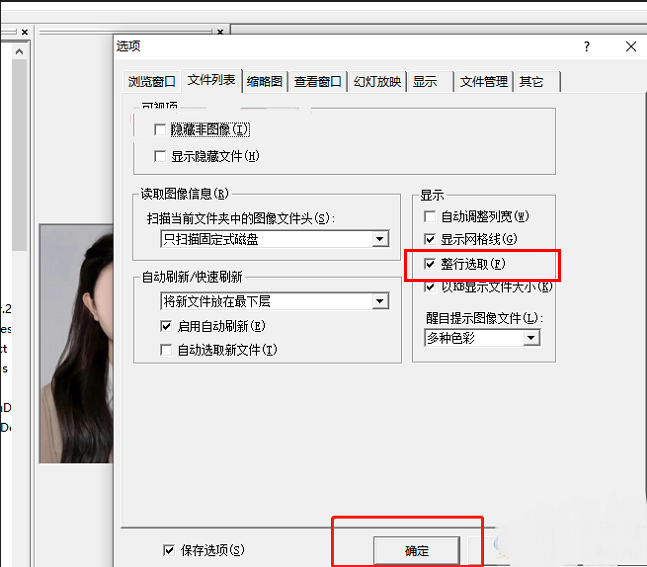 ACDSee怎么设置整行选取